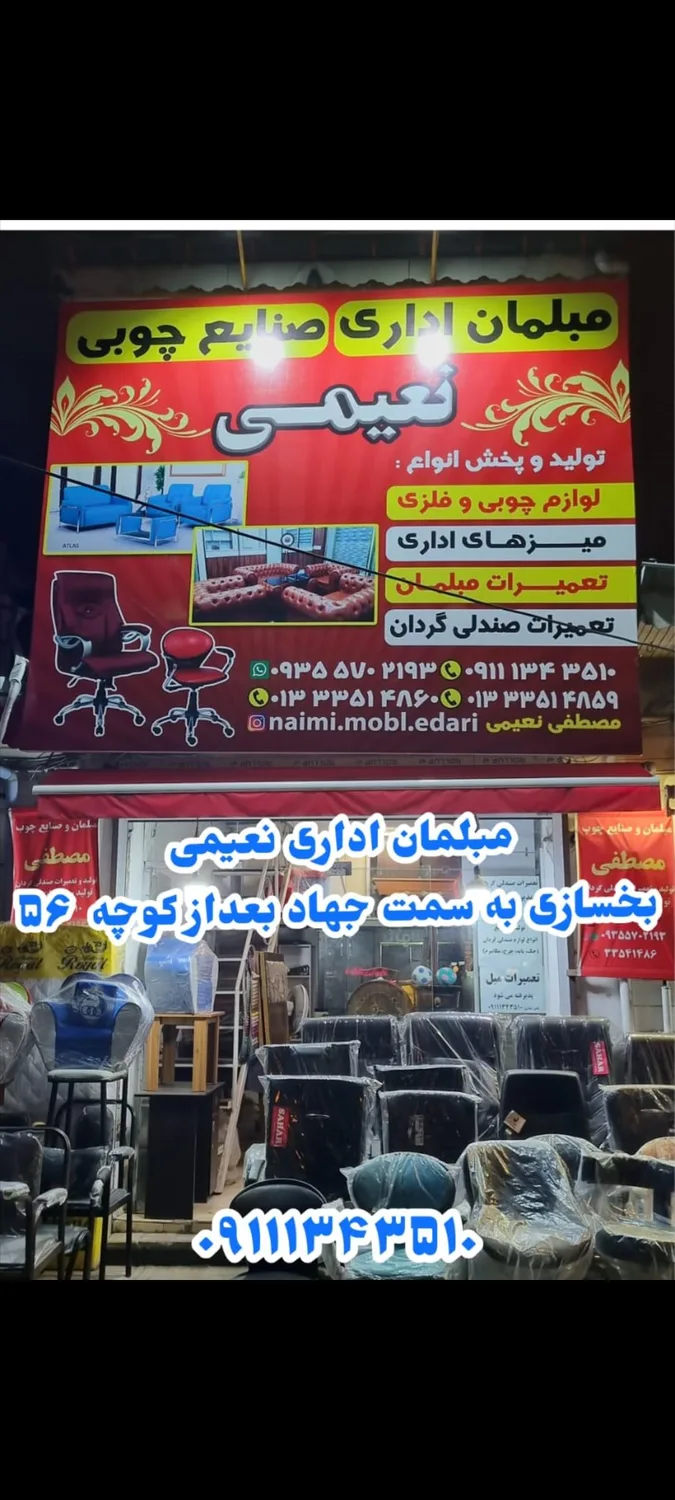 مبلمان اداری نعیمی