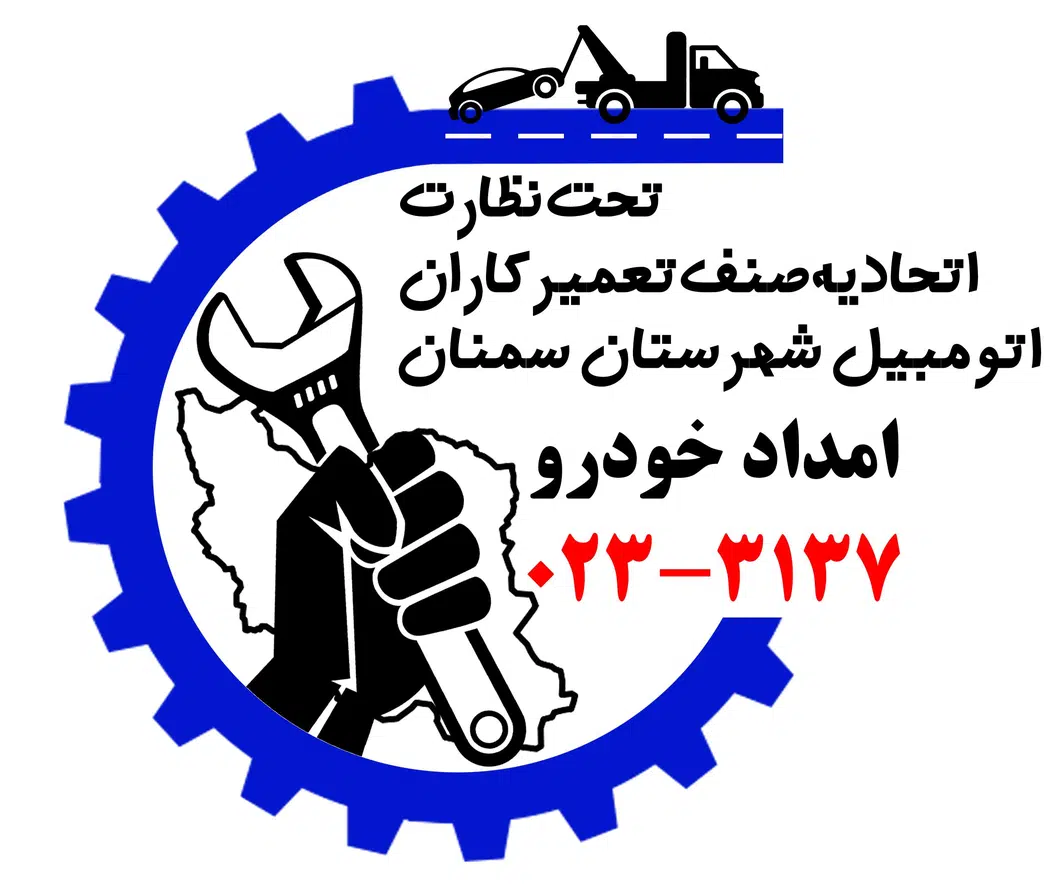 امدادخودروسمنان