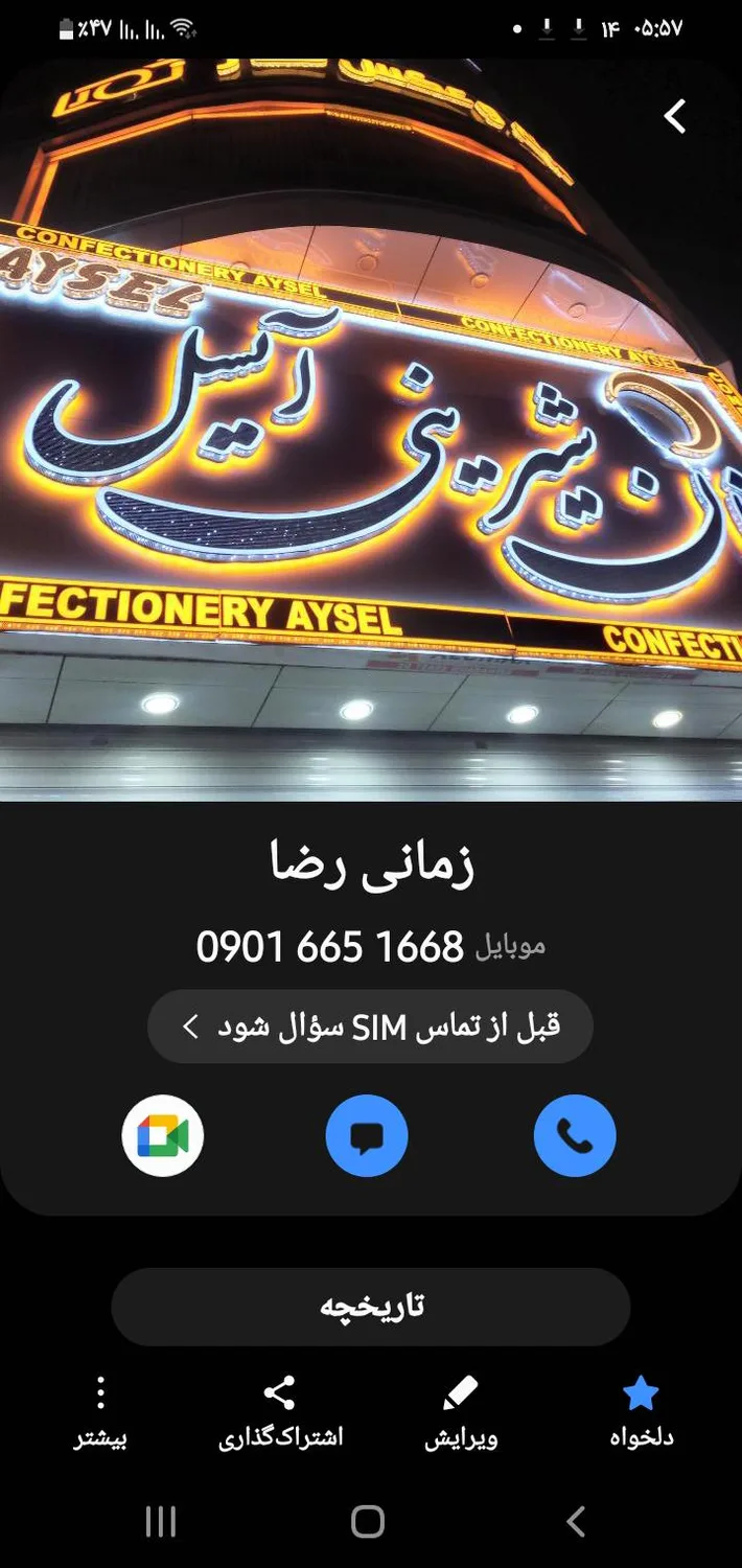 نان شیرینی آیسل