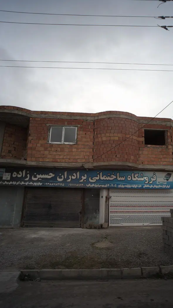 فروشگاه ساختمانی برادران حسین زاده