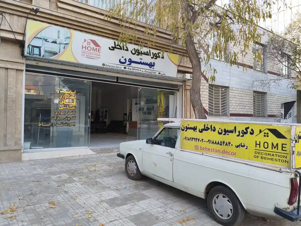 دکوراسیون داخلی بهستون