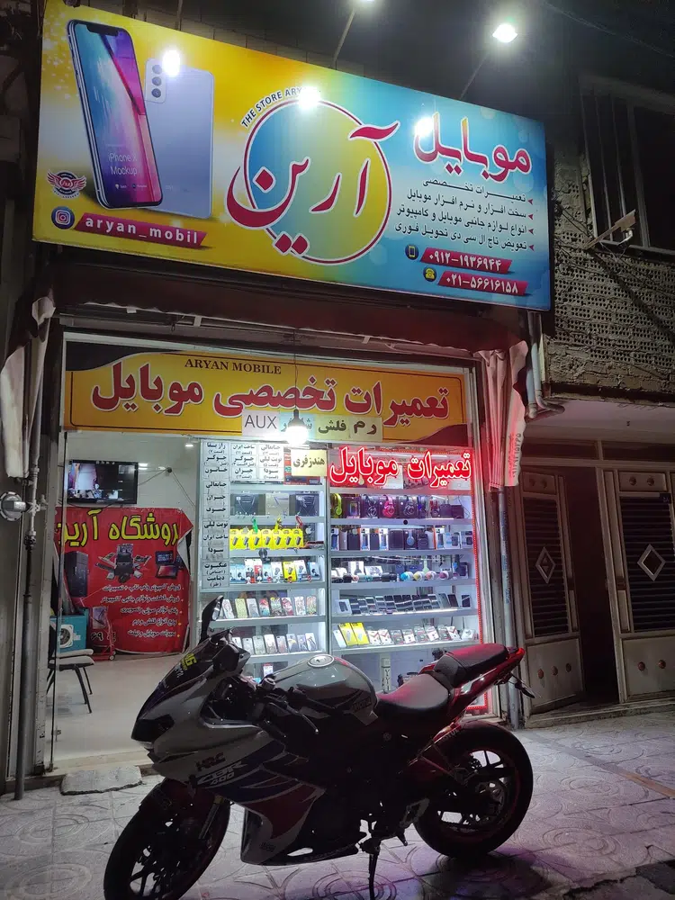 تعمیرات موبایل آرین
