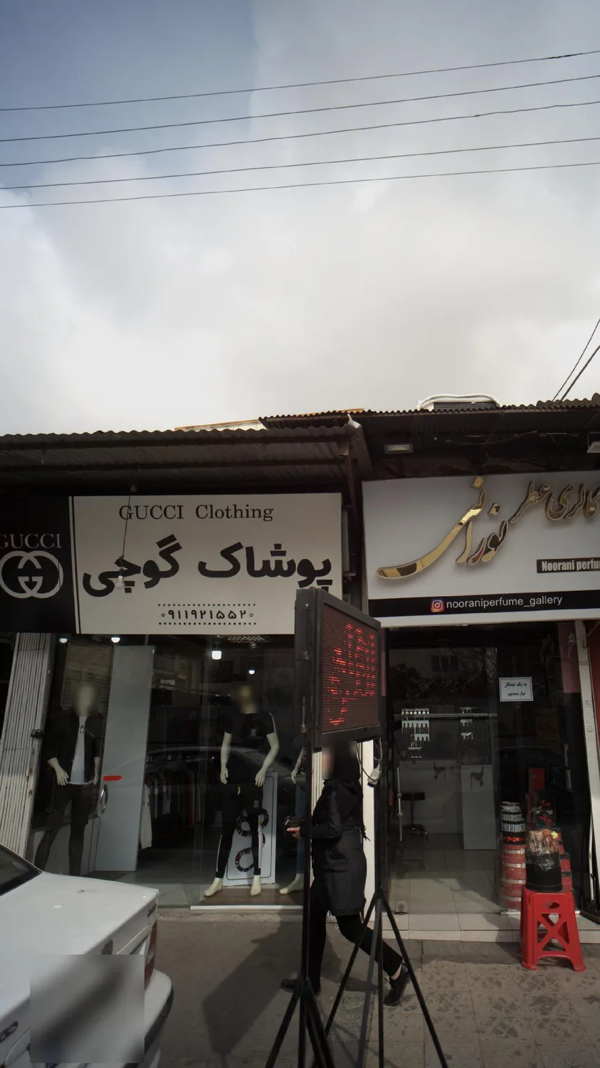 پوشاک گوچی
