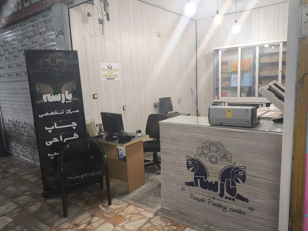 چاپ پارسه