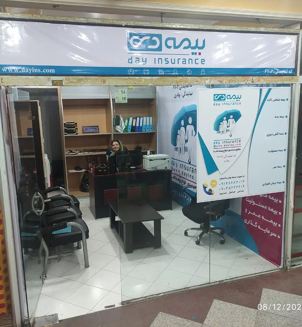 دفتر نمایندگی بیمه دی- بهادری