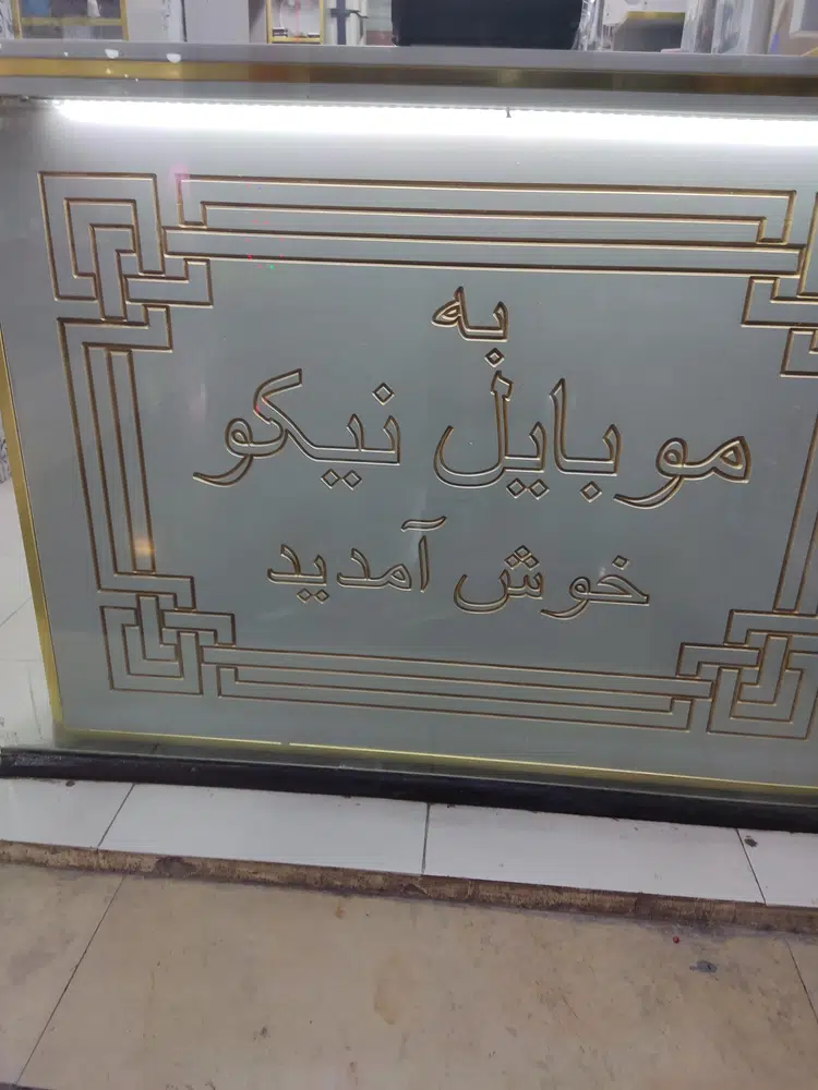 موبایل نیکو