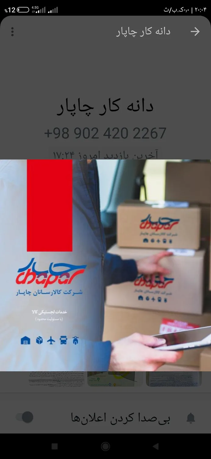 چاپار گرگان شعبه مرکزی