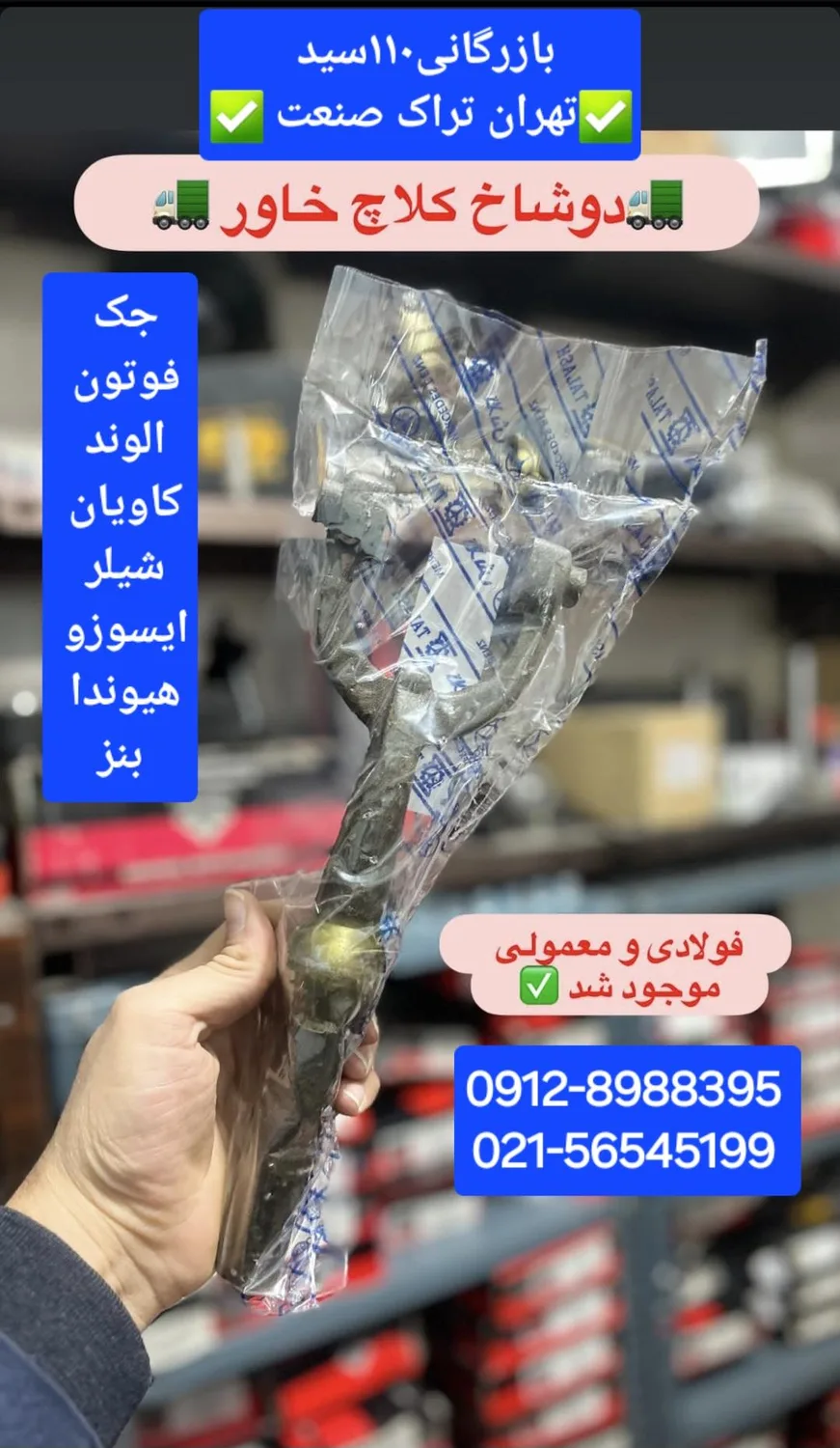 لوازم یدکی کامیون ایسوزو و پرس شیلنگ 110سید