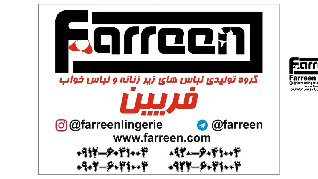 گروه تولیدی فریین