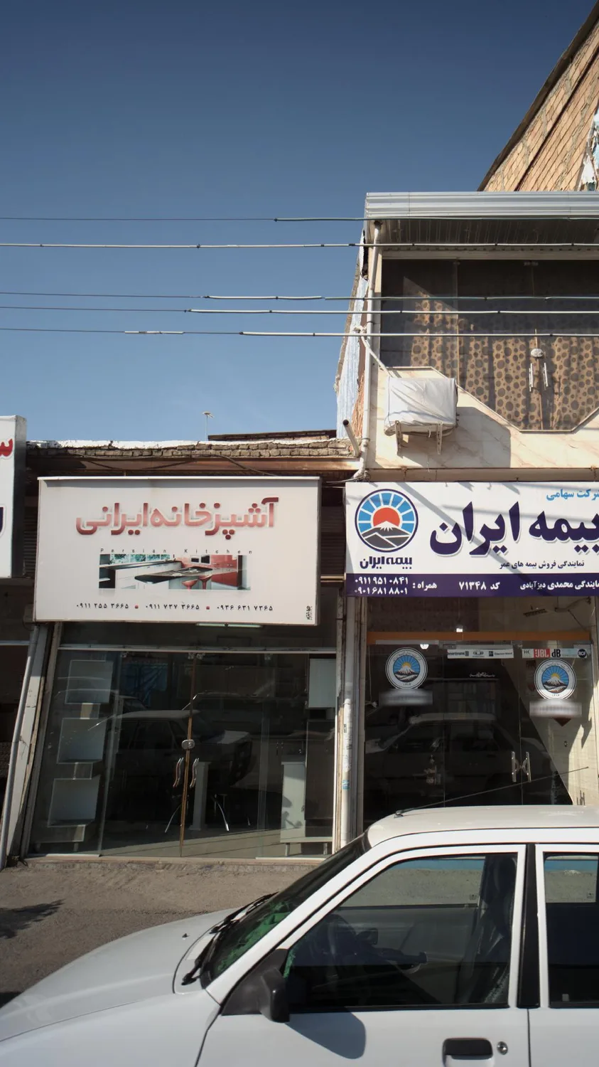 آشپزخانه ایرانی