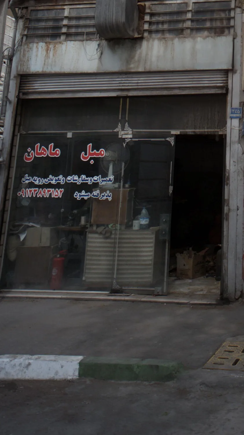مبل ماهان