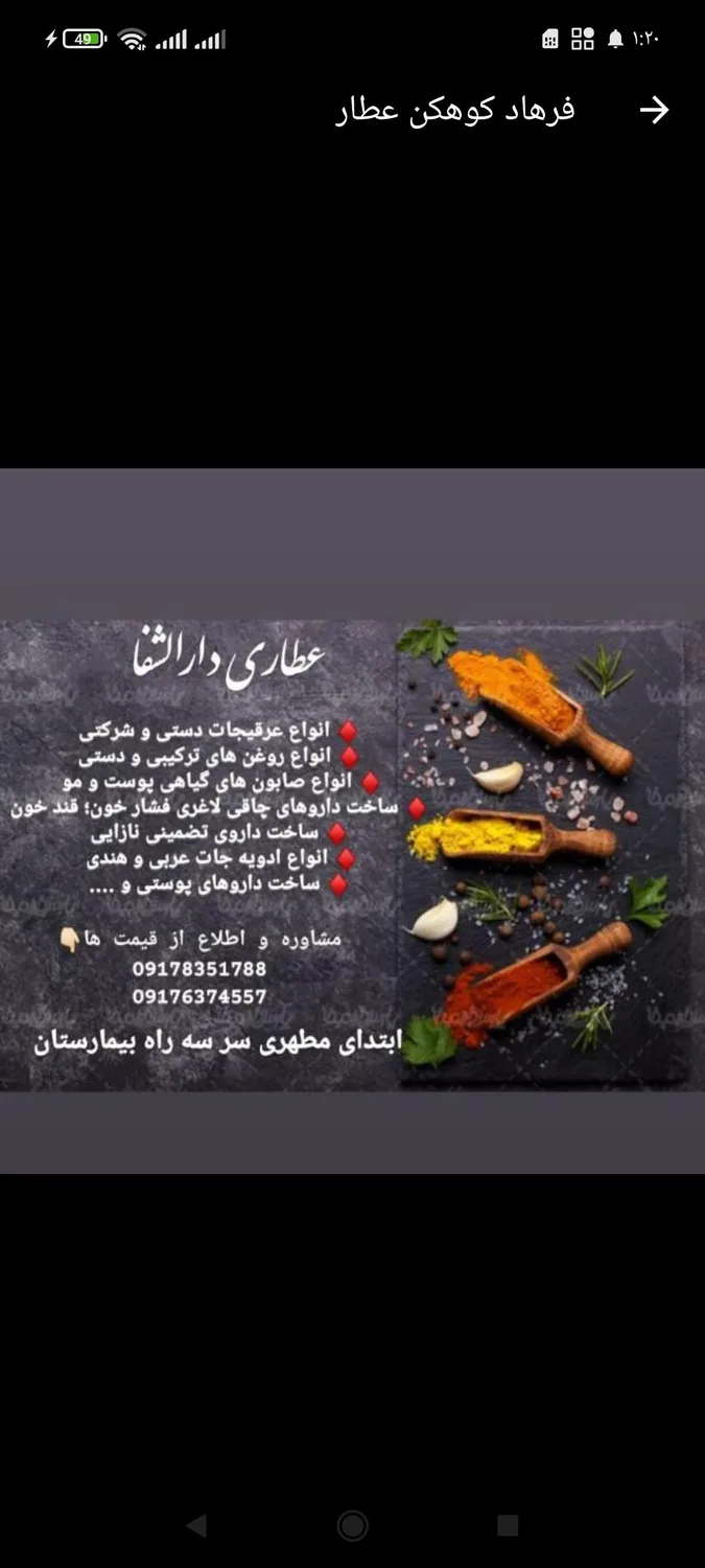عطاری دارالشفا