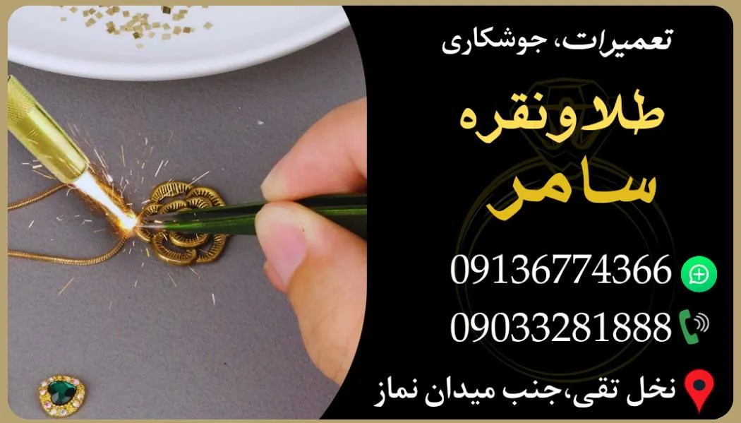 تعمیرات طلا و نقره
