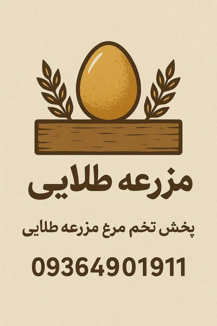پخش تخم مرغ مزرعه طلائی