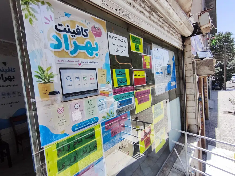 کافی نت بهراد