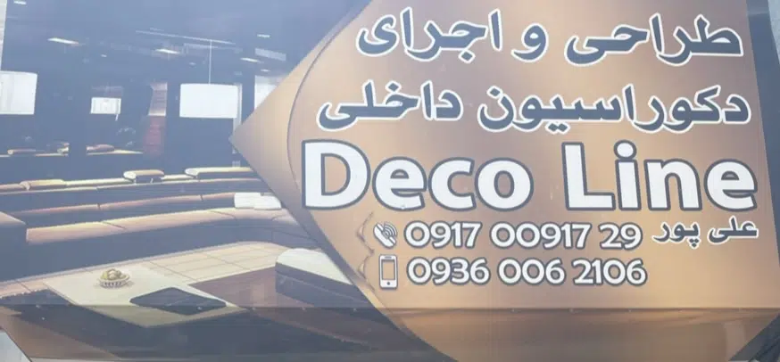 دکوراسیون داخلی دکولاین