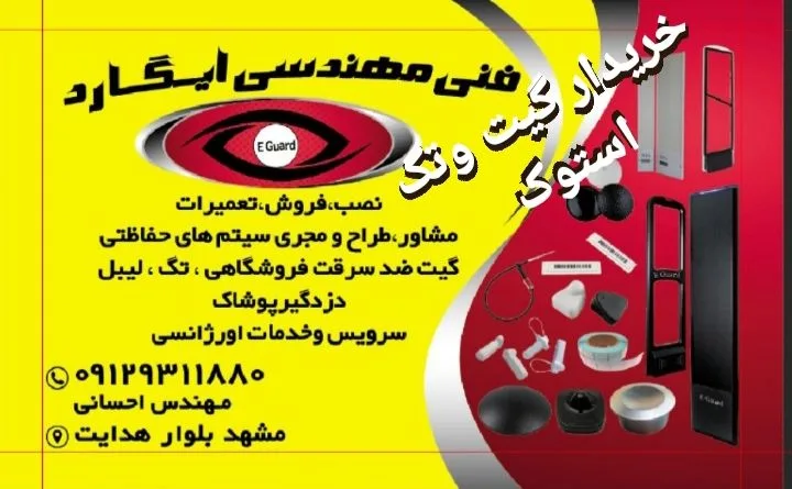 گیت دزدگیر لباس احسانی