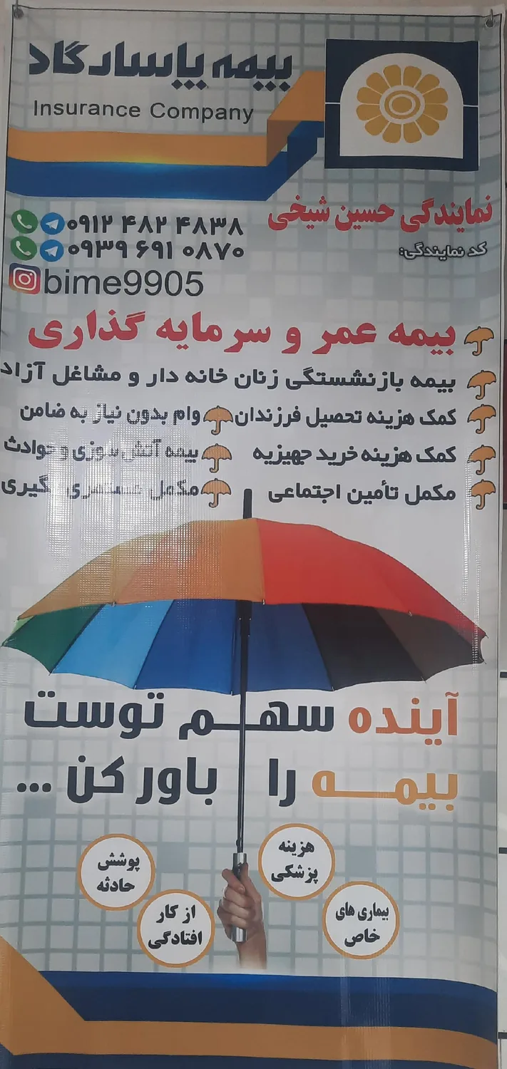 نمایندگی بیمه پاسارگاد شیخی