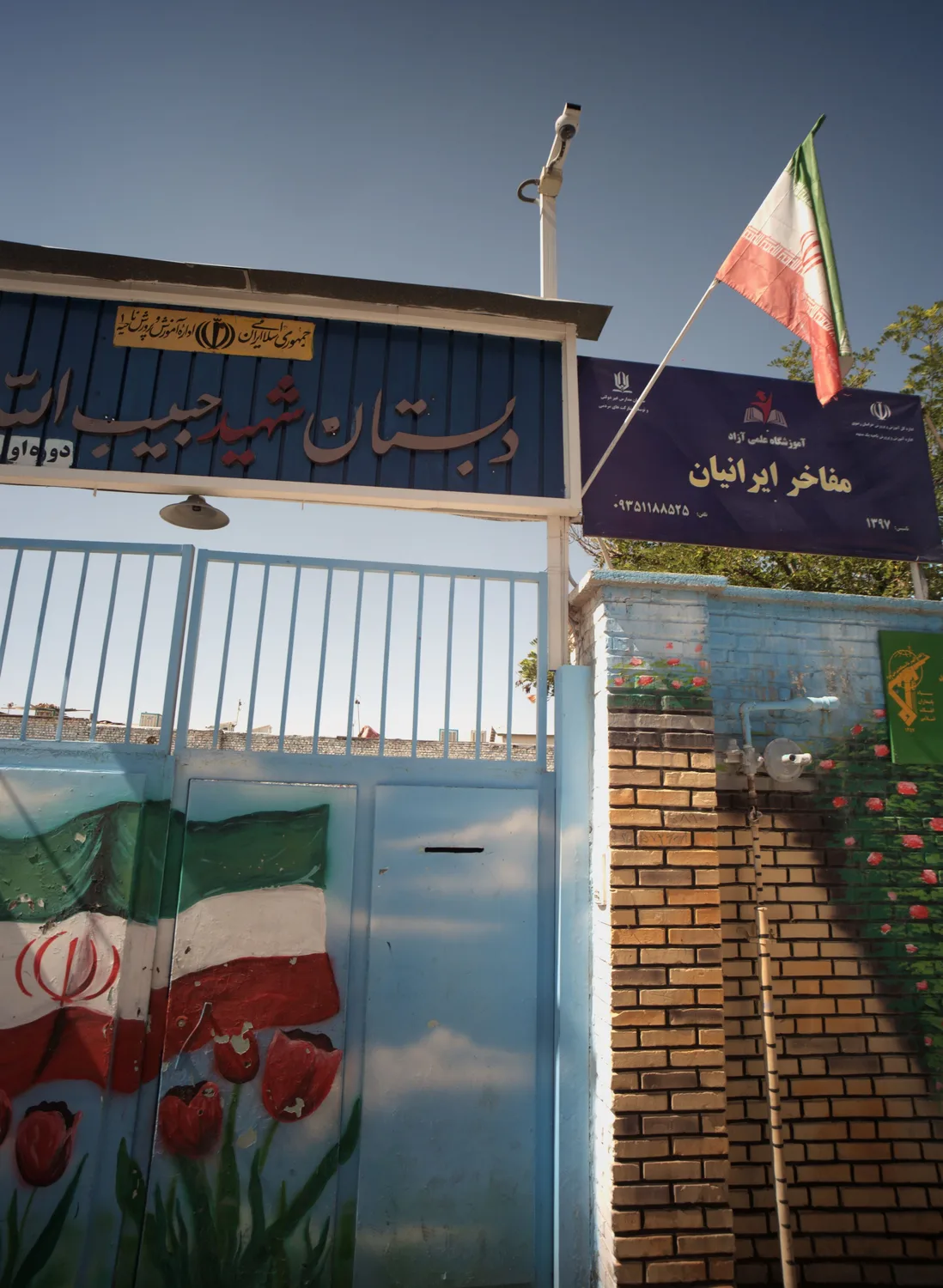 آموزشگاه علمی آزاد مفاخر ایرانیان