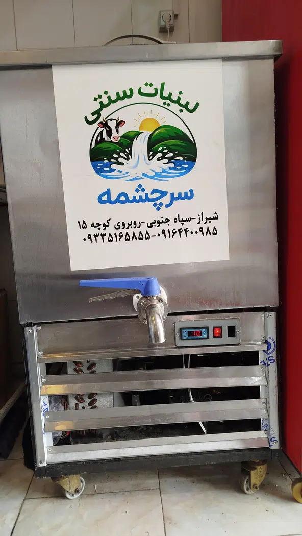 لبنیات سرچشمه