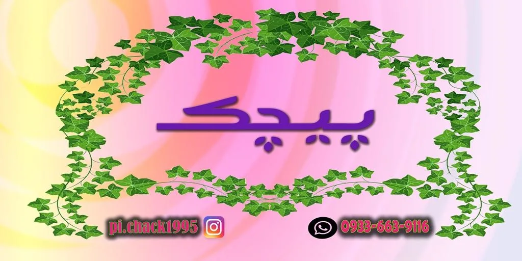گالری پیچک