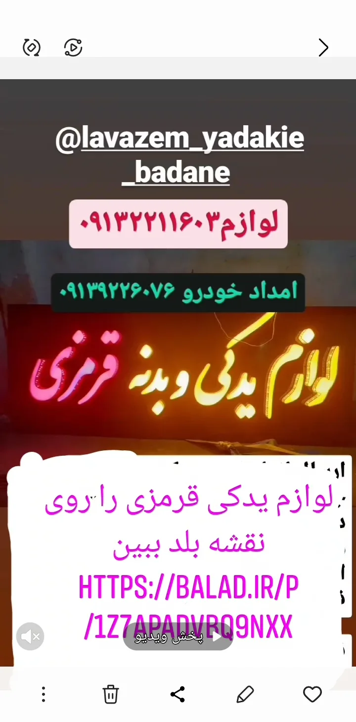 لوازم یدکی قرمزی