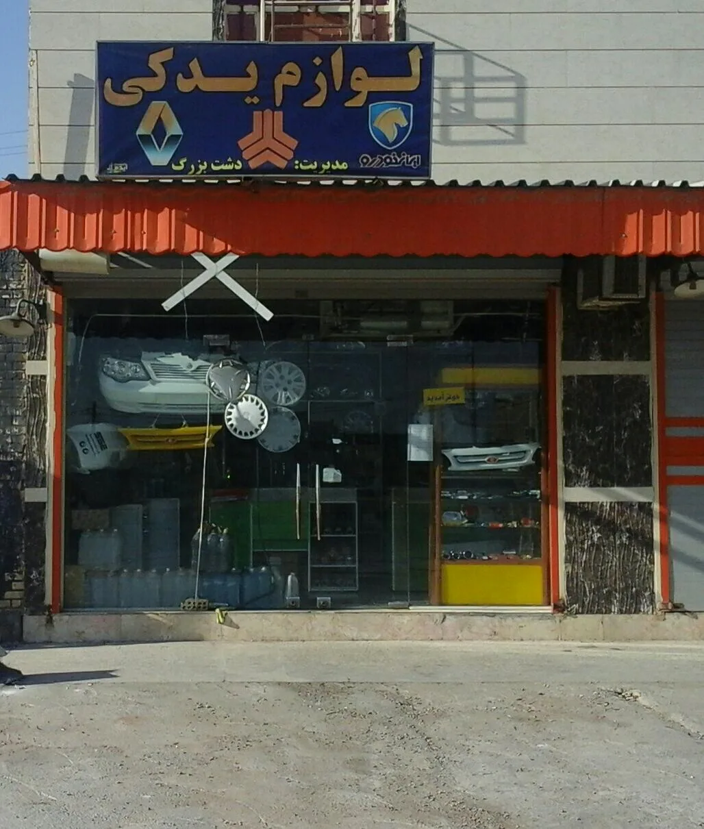 لوازم یدکی خودرو