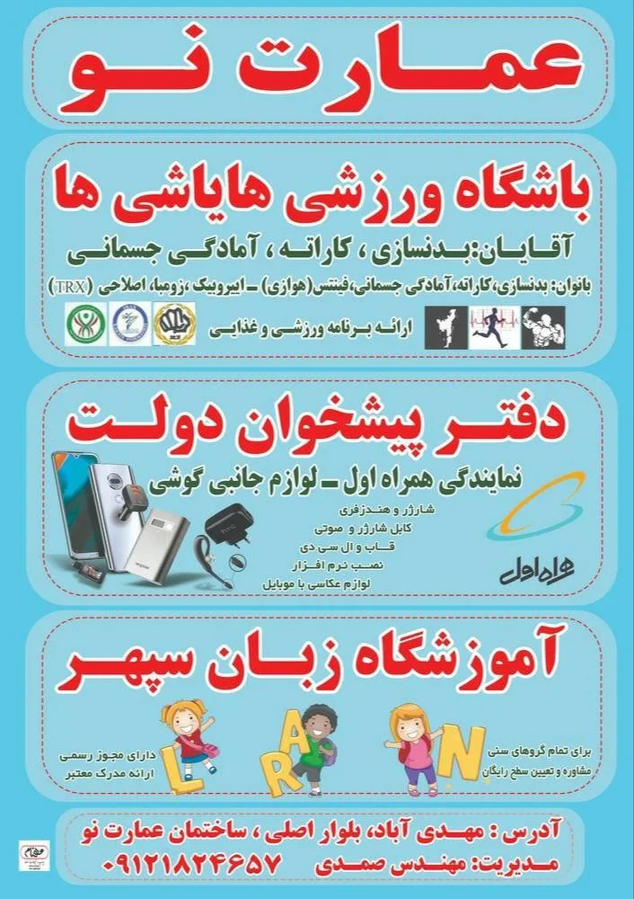 مجموعه آموزشی ورزشی هایاشی ها با مدیریت مهندس صمدی