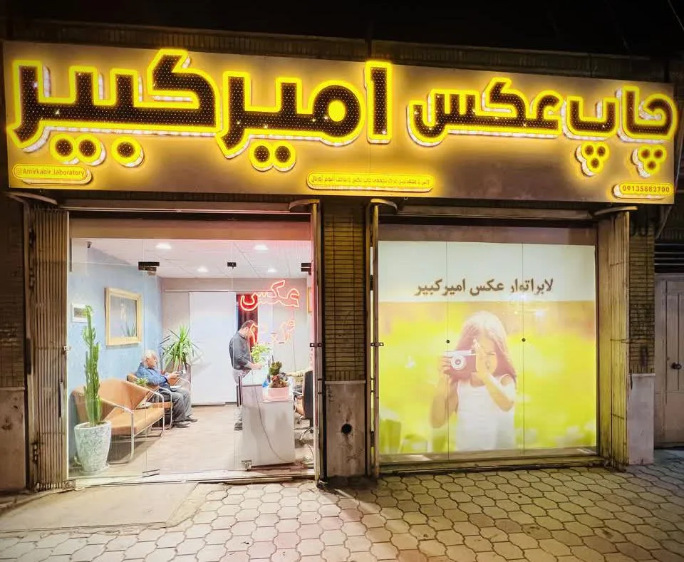 چاپ عکس امیرکبیر