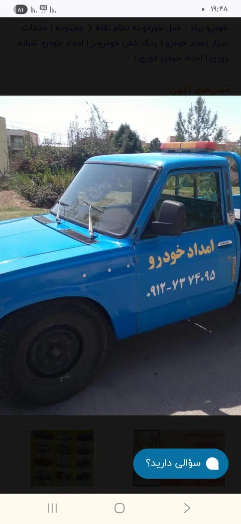 امداد خودرو سامان پرند