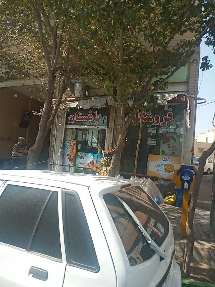 سوپرمارکت کوهستان