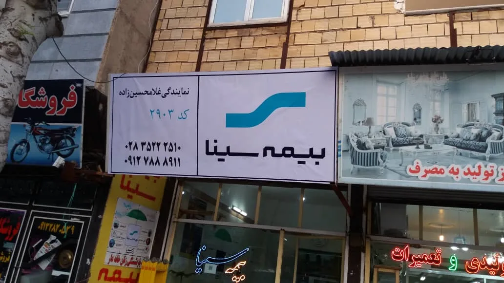 بیمه سینا