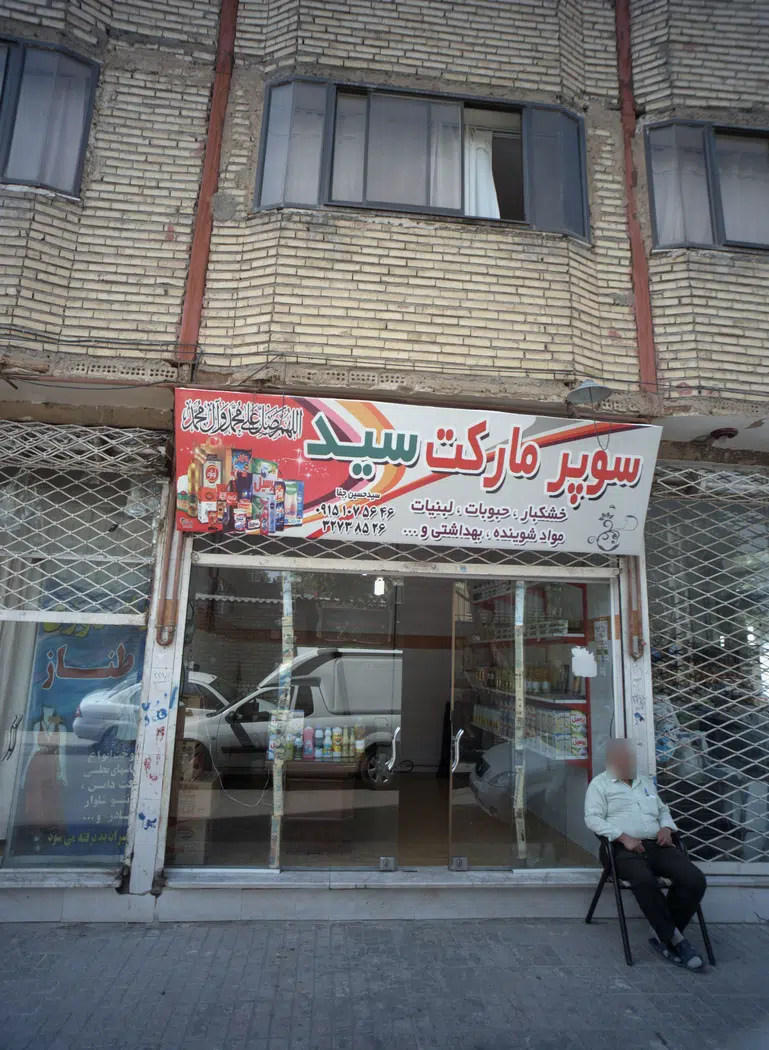 سوپر مارکت سید