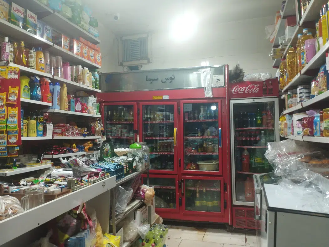 سوپر مارکت امیر