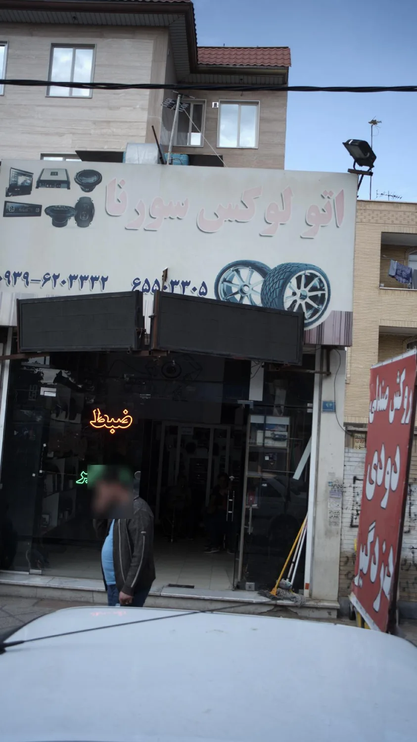 اتو لوکس سورنا