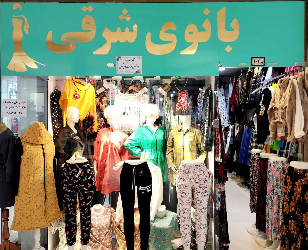 پوشاک بانوی شرقی