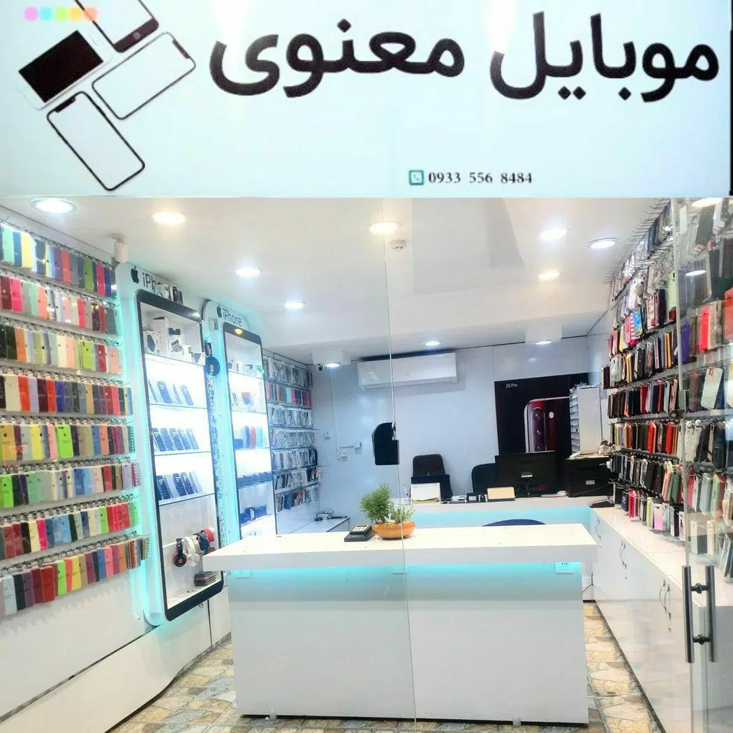 فروشگاه موبایل معنوی