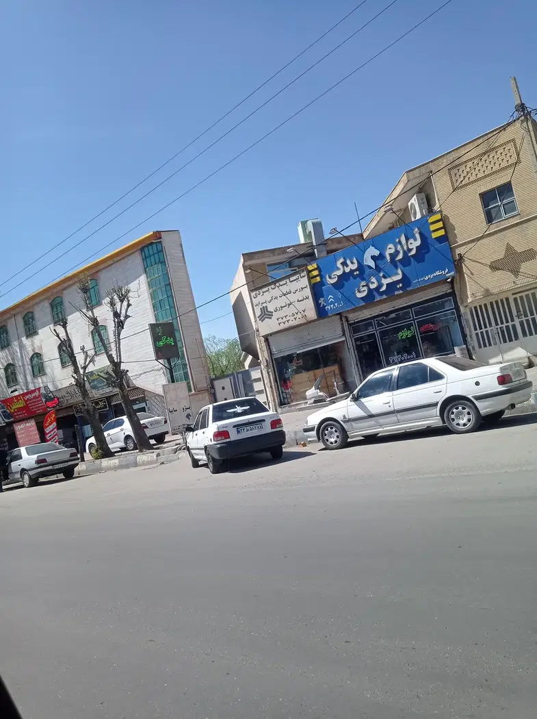 فروشگاه لوازم یدکی یزدی