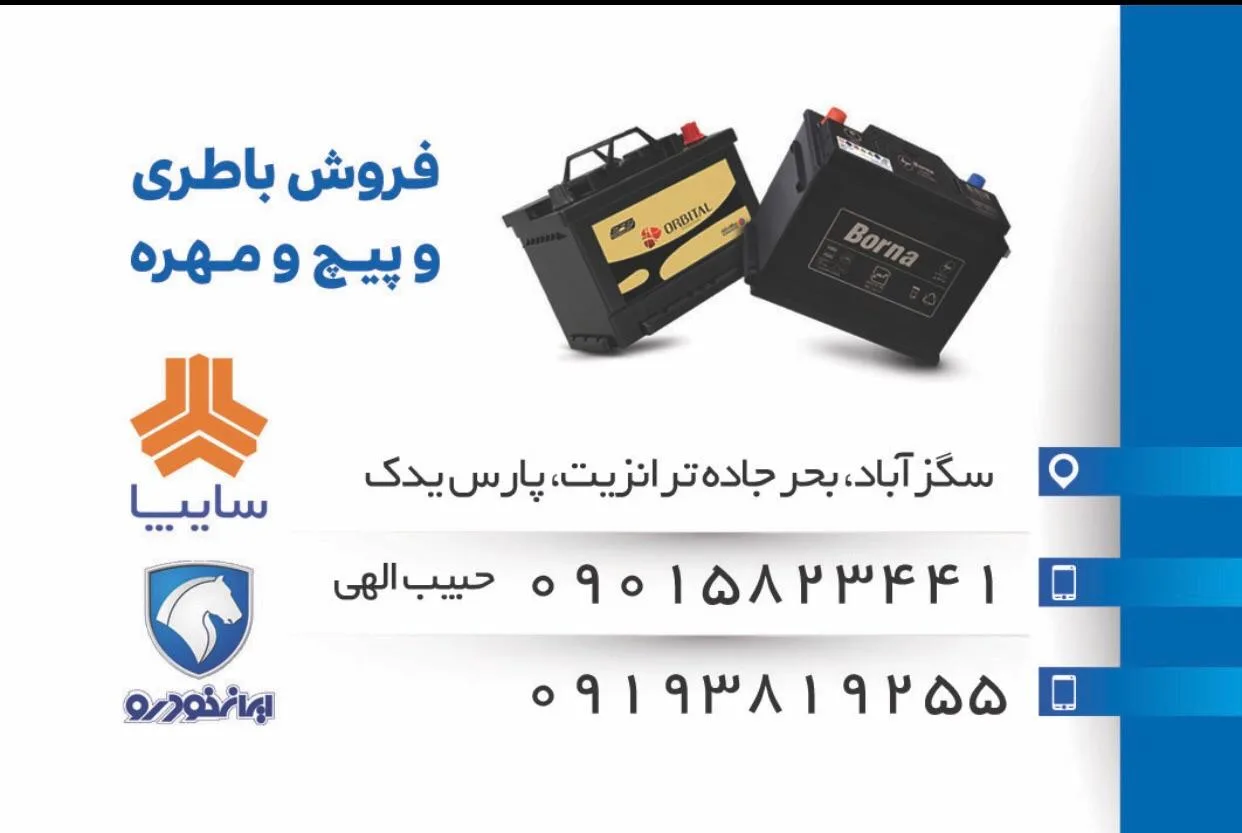 پارس یدک