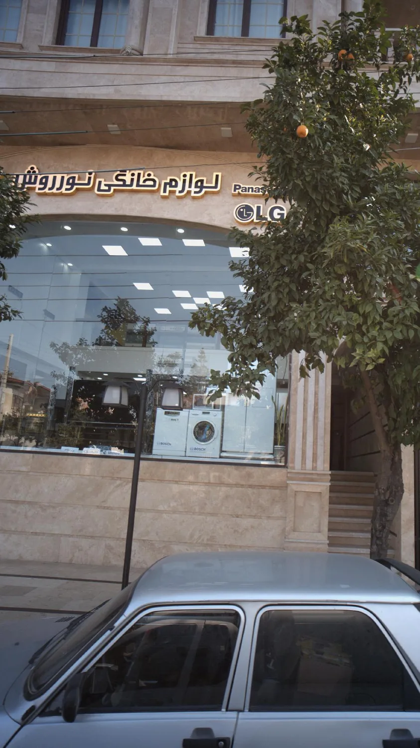 لوازم خانگی نورروش