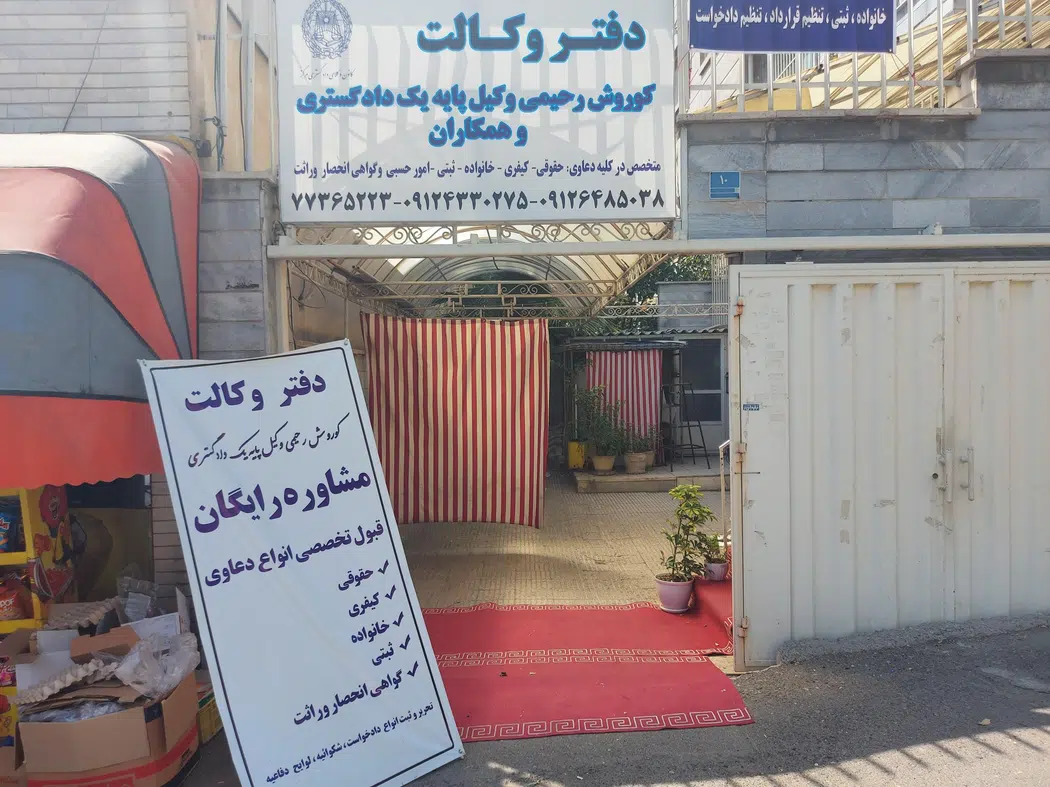دفتر وکالت وحید جعفرزاده