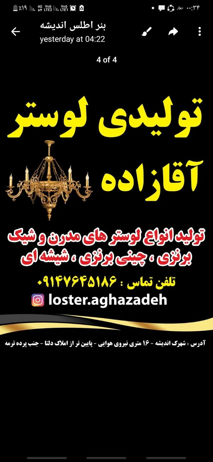 لوستر آقازاده