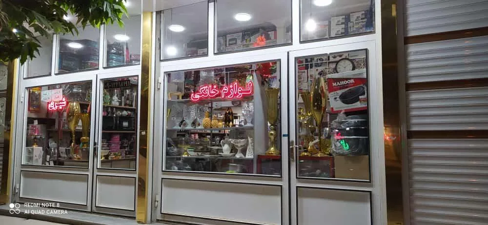 لوازم خانگی شیری