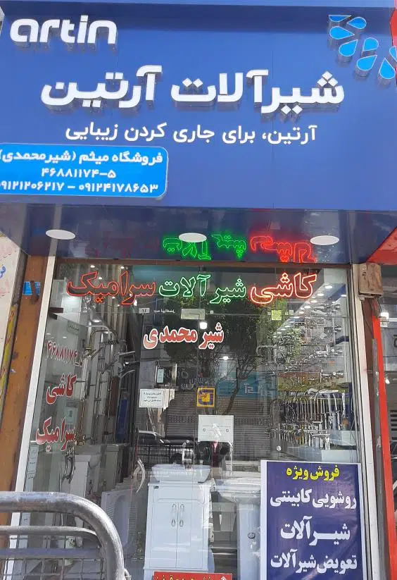 فروشگاه میثم