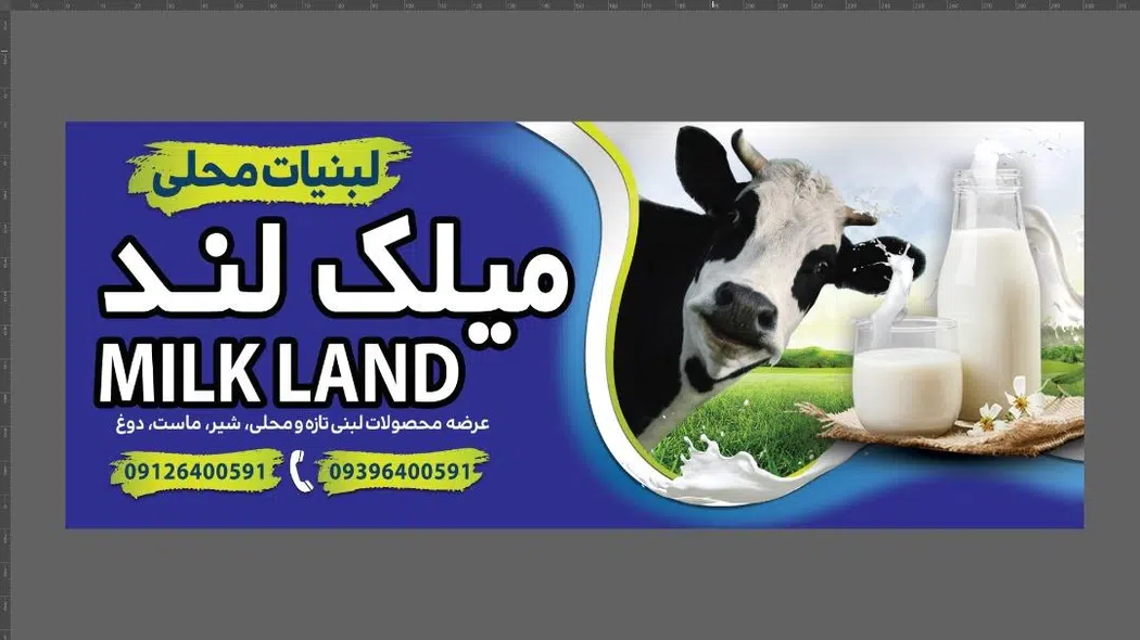 لبنیات میلک لند