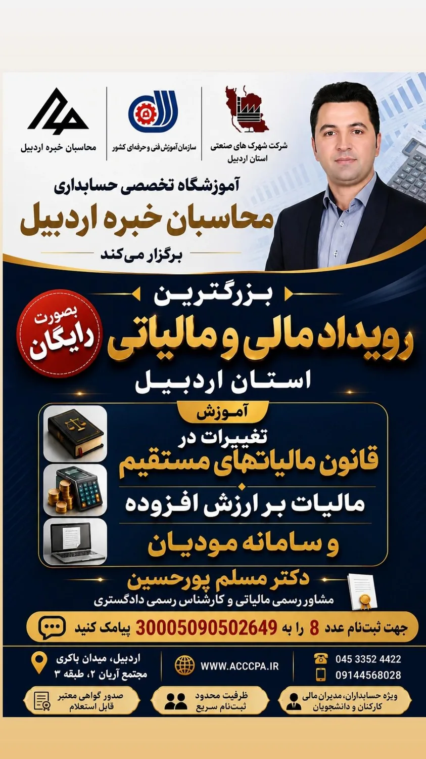 موسسه حسابداری محاسبان خبره اردبیل