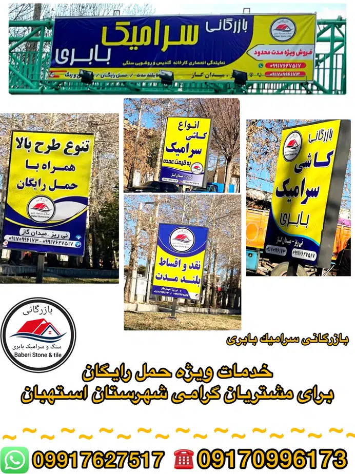 بازرگانی سنگ و سرامیک بابری
