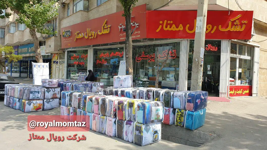 تشک رویال ممتاز( یوسفی )