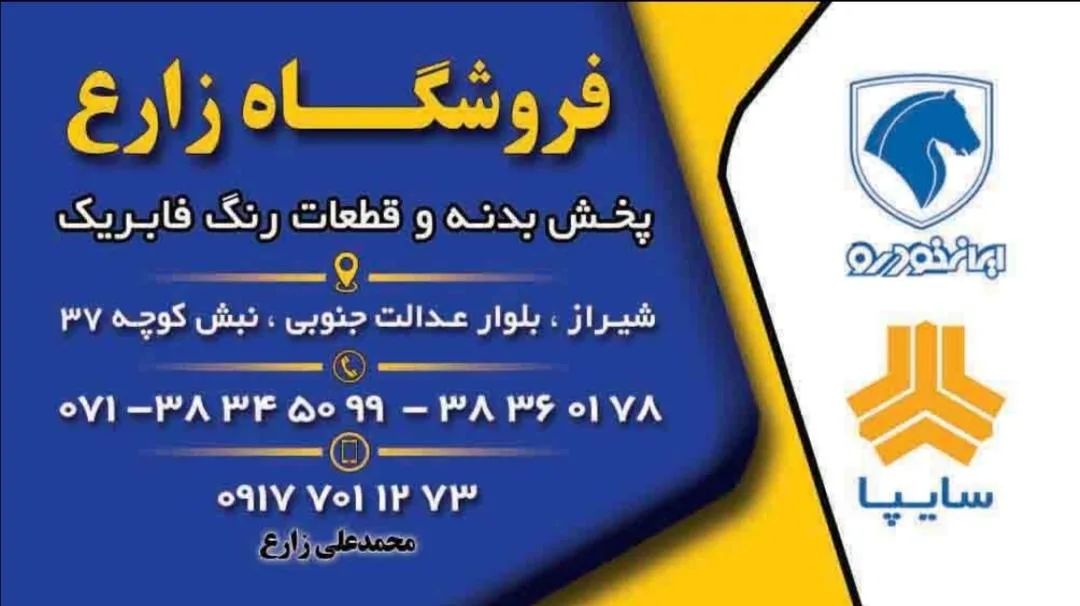 لوازم یدکی زارع (پارسایدک)