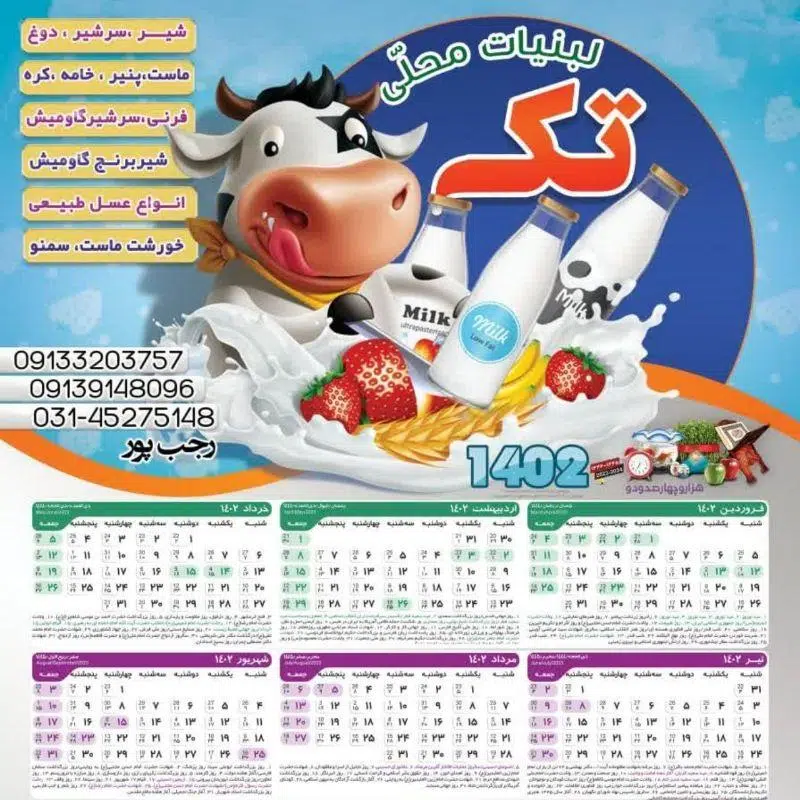لبنیات تک
